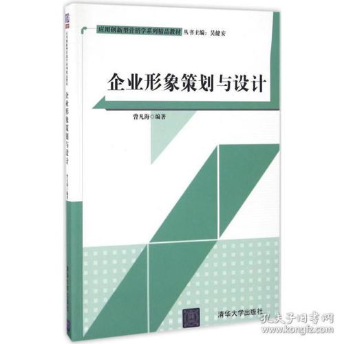企業(yè)形象策劃與設(shè)計(jì) 特價(jià)推薦，專業(yè)啟迪——評《曾凡海》編著雙料力量
